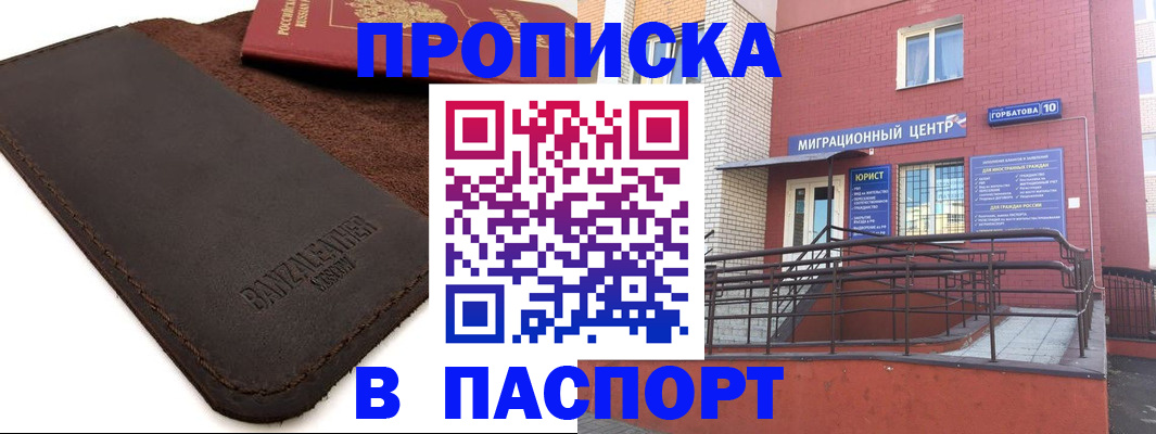 прописка ребенка в Балахне