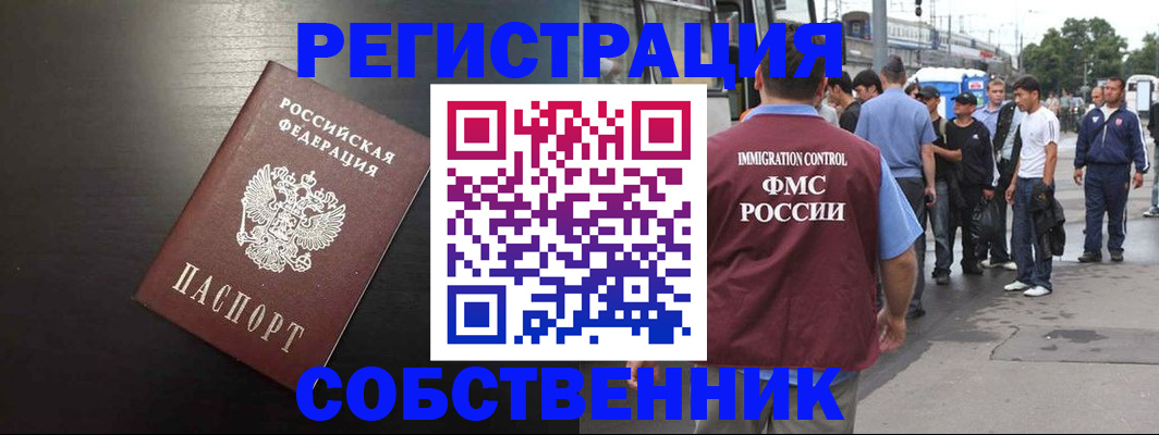 прописка от собственника в Балахне