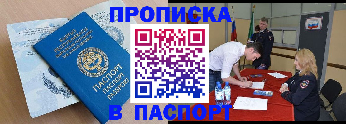 временная регистрация для всех в Балахне
